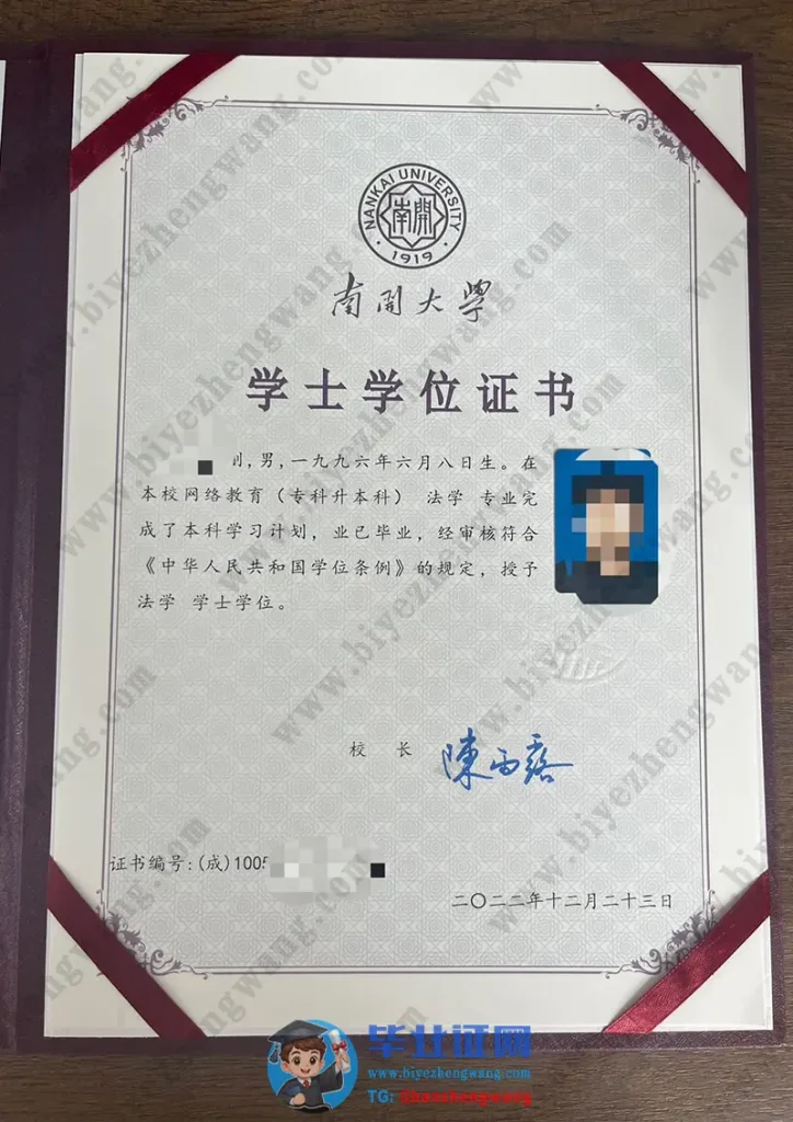南开大学学士学位毕业证-2022届法学学士学位毕业证模板