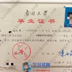 南开大学计算机科学与技术专业-专升本本科毕业证样本