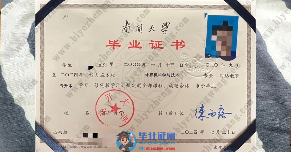 南开大学专升本本科毕业证博士学士学位证书专版模板