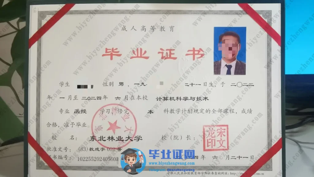 东北林业大学毕业证样本
