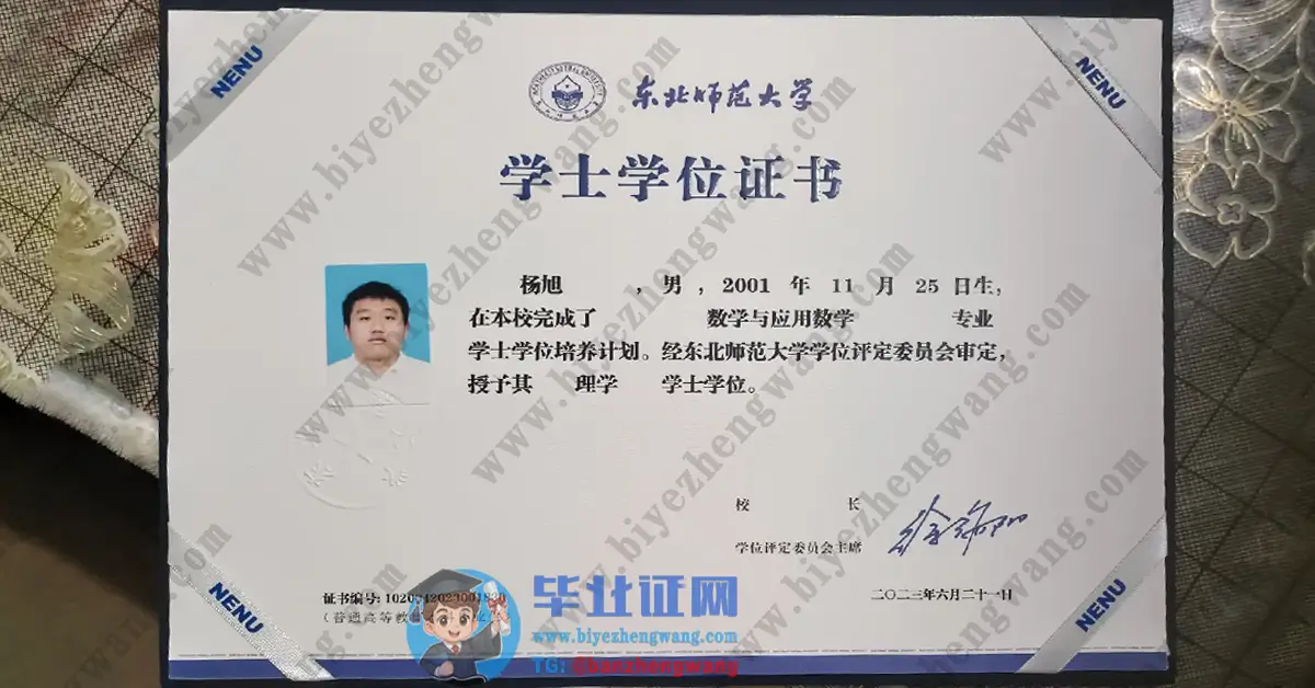 东北师范大学本科/硕士/博士研究生自考毕业证学位证成绩单样本