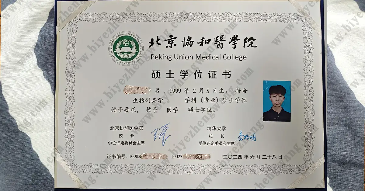 北京协和医学院硕士博士学位证书/研究生毕业证样本展示