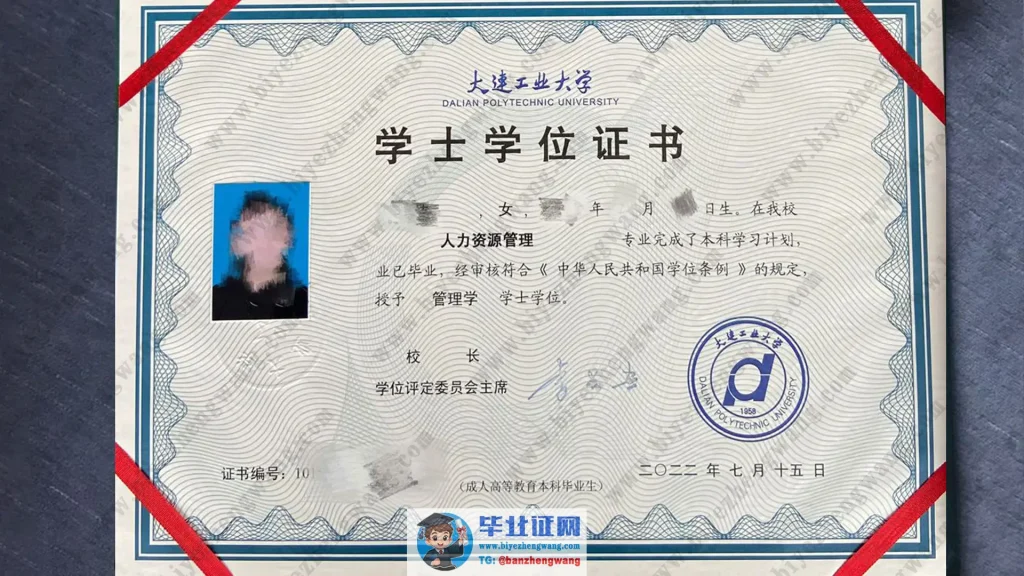 大连工业大学学士学位毕业证样本