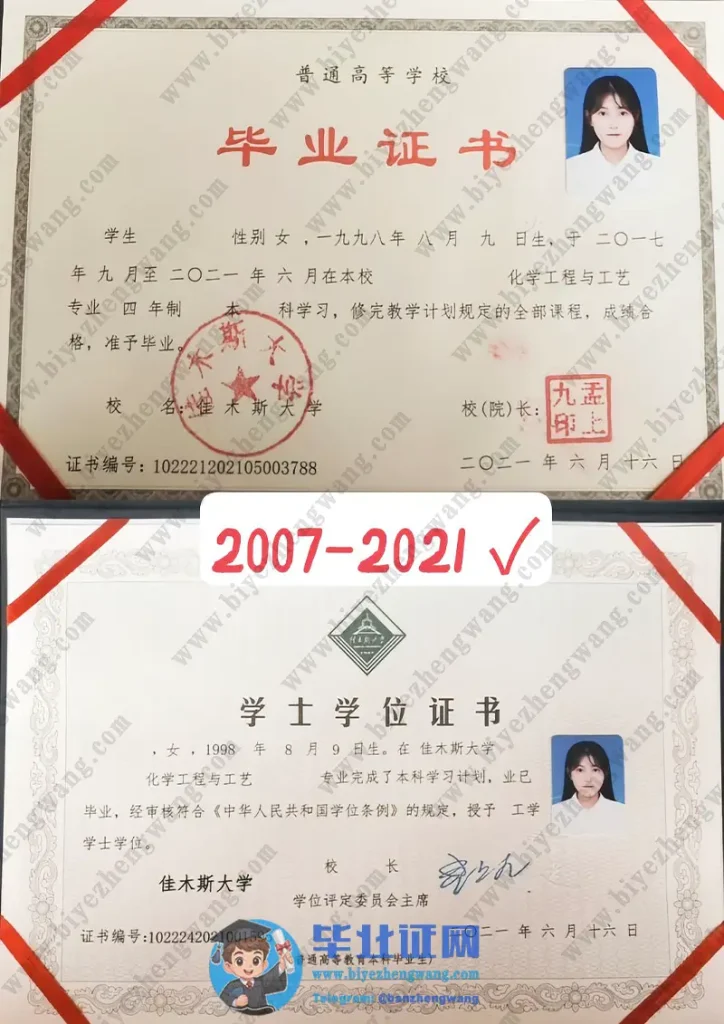 佳木斯大学学士学士毕业证样本