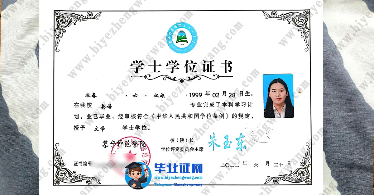 内蒙古集宁师范学院学士学位毕业证书样本