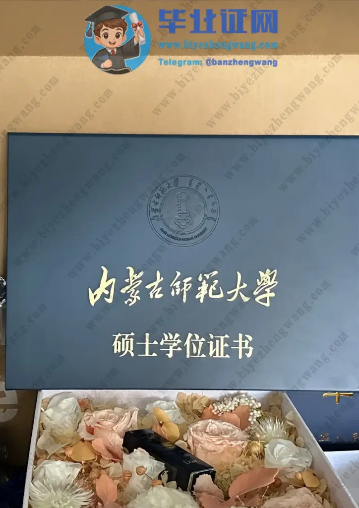 内蒙古师范大学硕士学位证书外壳样本