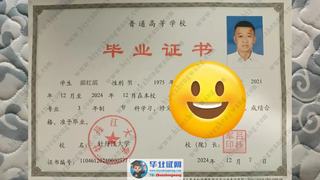 牡丹江大学2024届毕业证样本