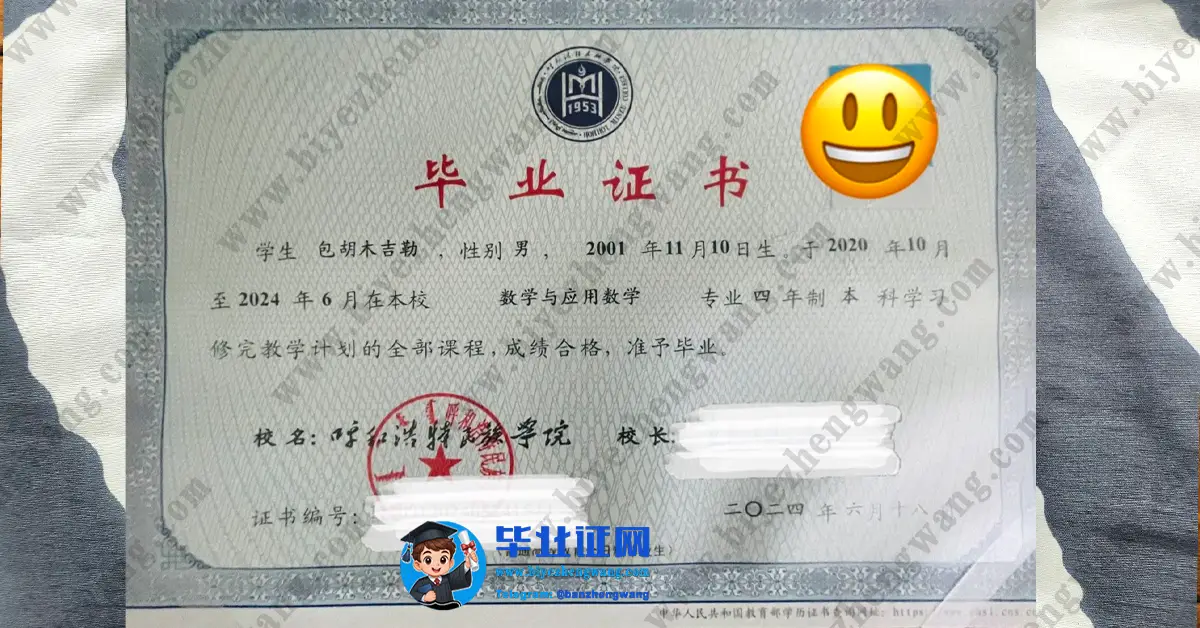 内蒙古呼和浩特名族学院-2024届毕业证样本