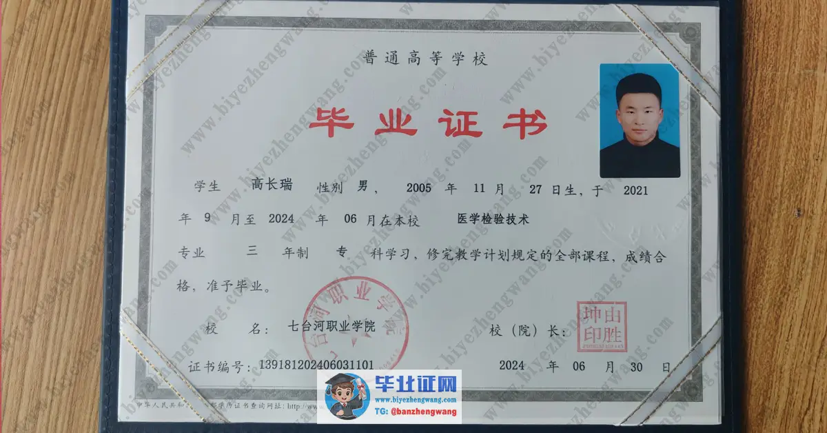 七台河职业学院毕业证样本-模板
