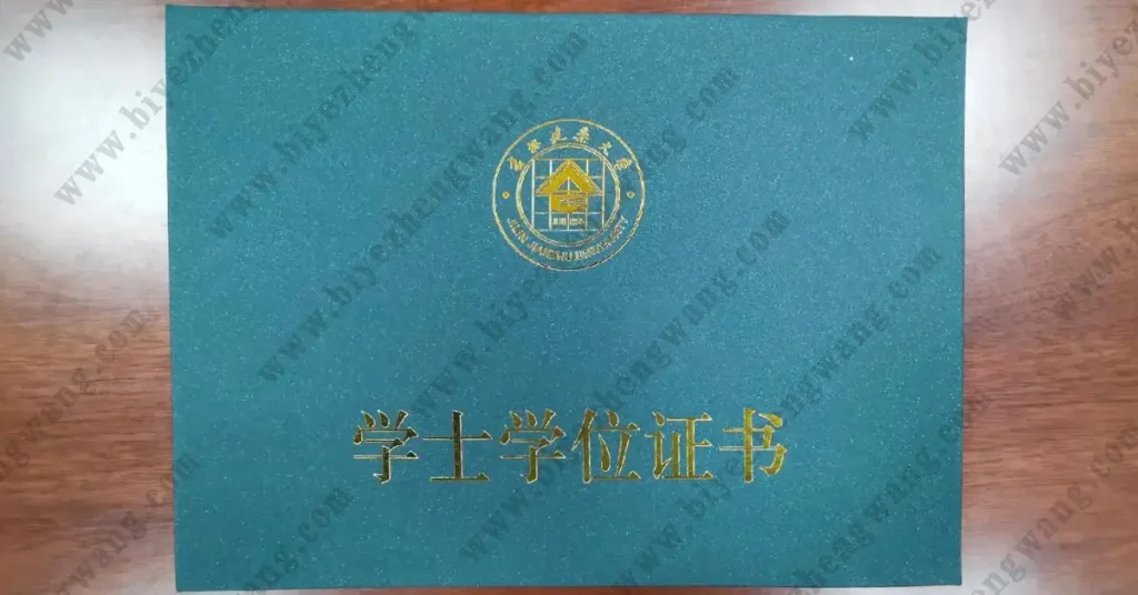 吉林建筑大学学士学位证外壳(专版样本)