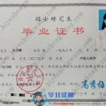 天津中医药大学2023届全日制硕士研究生毕业证样本展示