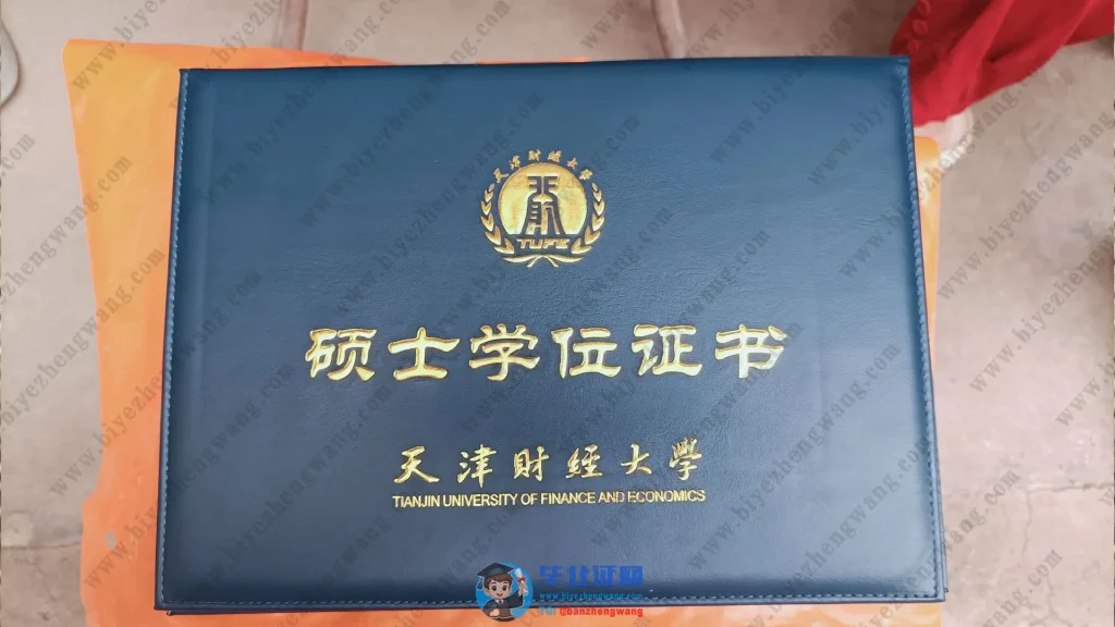 天津财经大学硕士学位毕业证书外壳样本展示