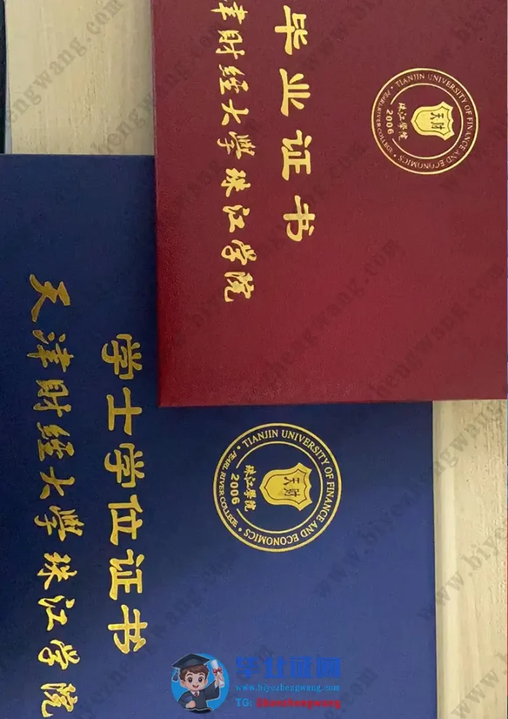 天津财经大学珠江学院本科学士学位毕业证外壳样本展示
