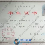 辽宁何氏医学院药学专业专升本毕业证样本
