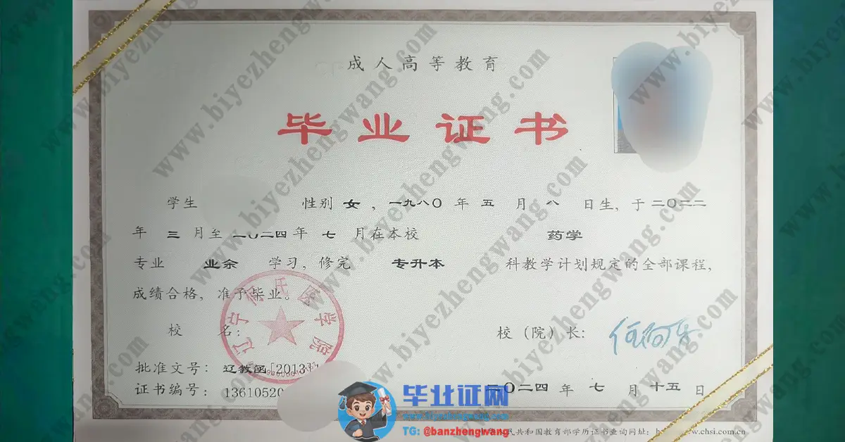 辽宁何氏医学院专科毕业证2021-2025届毕业证样本专版