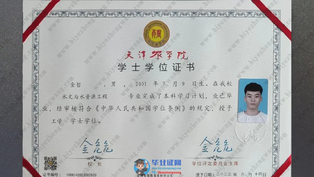 天津农学院工学学士学位专版毕业证样本