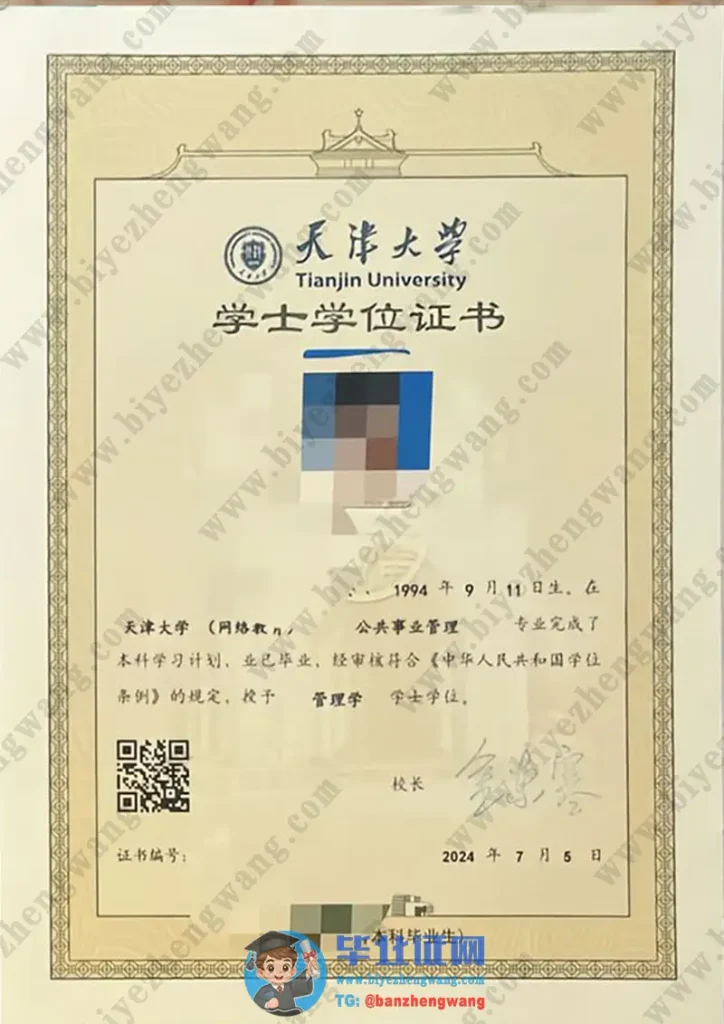 天津大学管理学学士学位专版毕业证样本