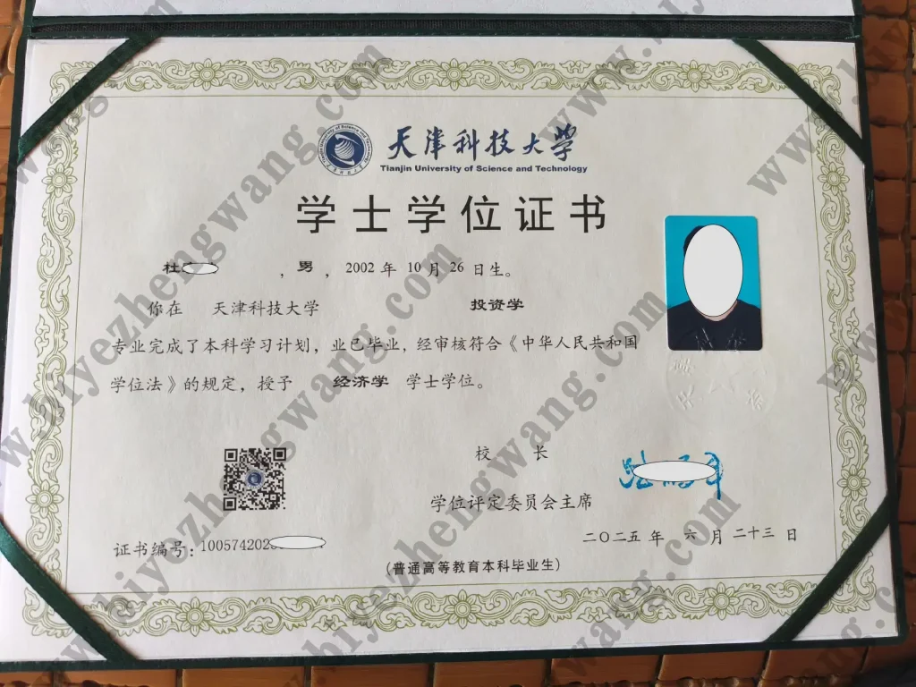 天津科技大学投资学专业经济学学士学位证样本(2025年新版高清图片)