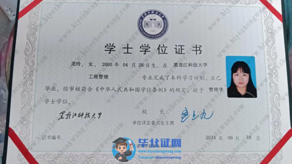 黑龙江科技大学学士学位毕业证书样本