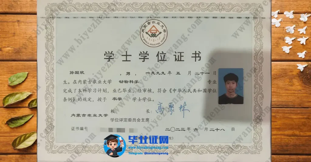 内蒙古农业大学学士学位毕业证样本