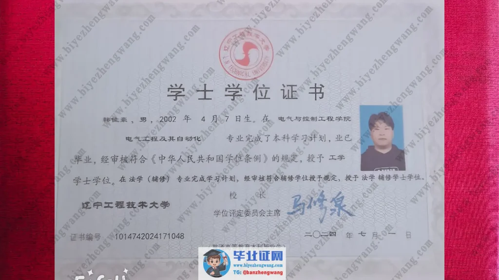 辽宁工程技术大学学士学位毕业证样本