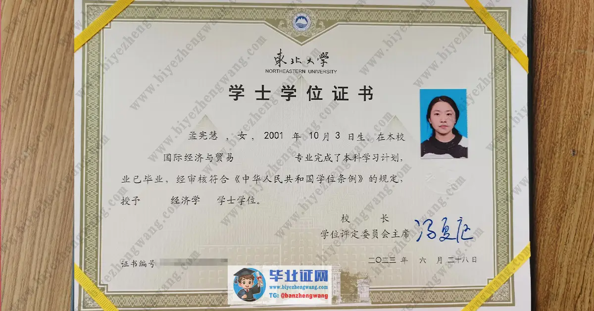 东北大学专科毕业证学士学位证书样本-专版模板