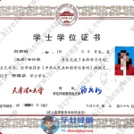 天津理工大学成人高等教育本科毕业学士学位毕业证书样本