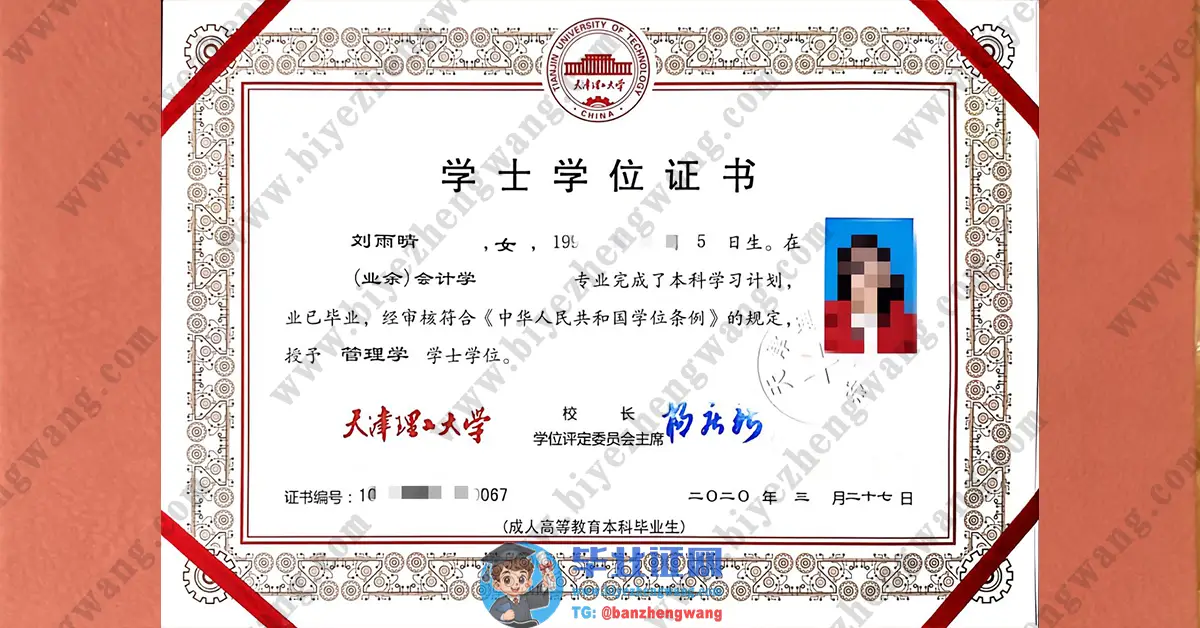 天津理工大学2020届学士学位证/2023届毕业证样本展示