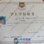 天津天狮学院2021届自动化专业本科学士学位毕业证书样本