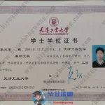 天津工业大学2024届学士学位专版毕业证样本