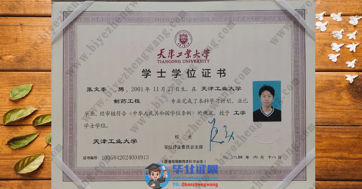 天津工业大学2024届专科毕业证学士学位证高清样本展示