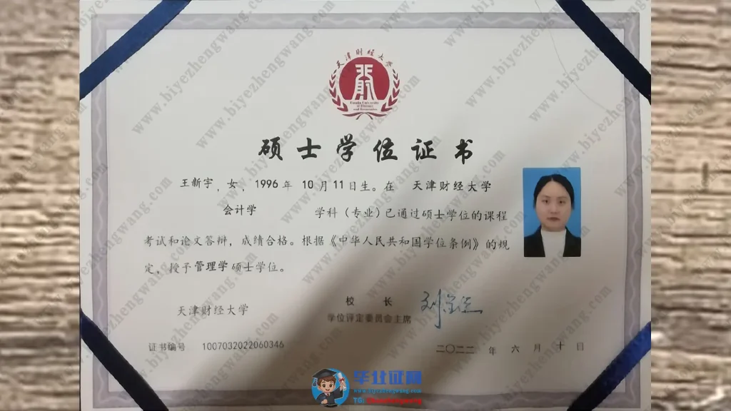 天津财经大学2022届会计学专业硕士学位专版毕业证书样本