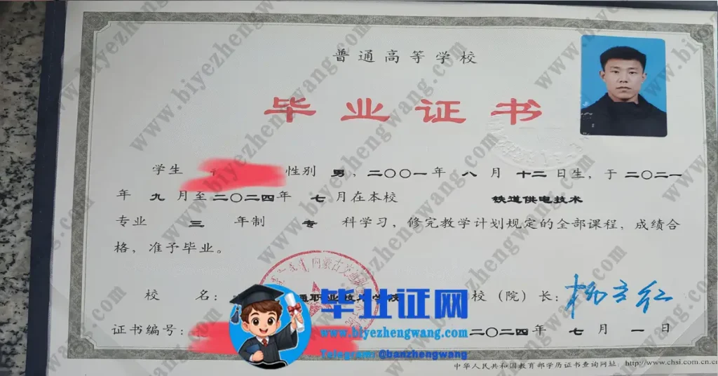 内蒙古交通职业技术学院毕业证样本