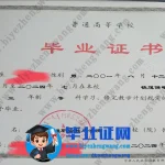 内蒙古交通职业技术学院毕业证样本