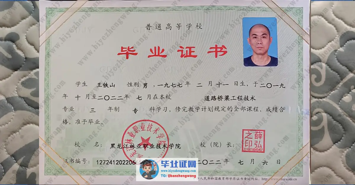 黑龙江林业职业技术学院毕业证样本-模板