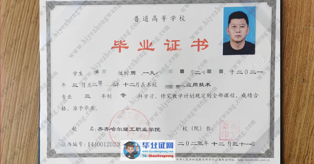 齐齐哈尔理工职业学院毕业证样本-模板展示