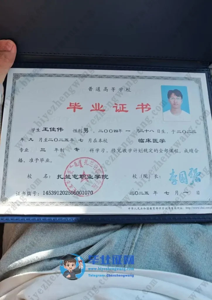 内蒙古扎兰屯职业学院毕业证样本