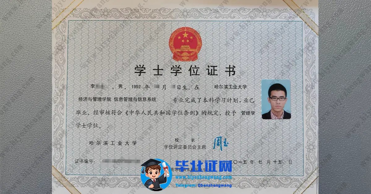 哈尔滨工业大学学士学位证书毕业证样本
