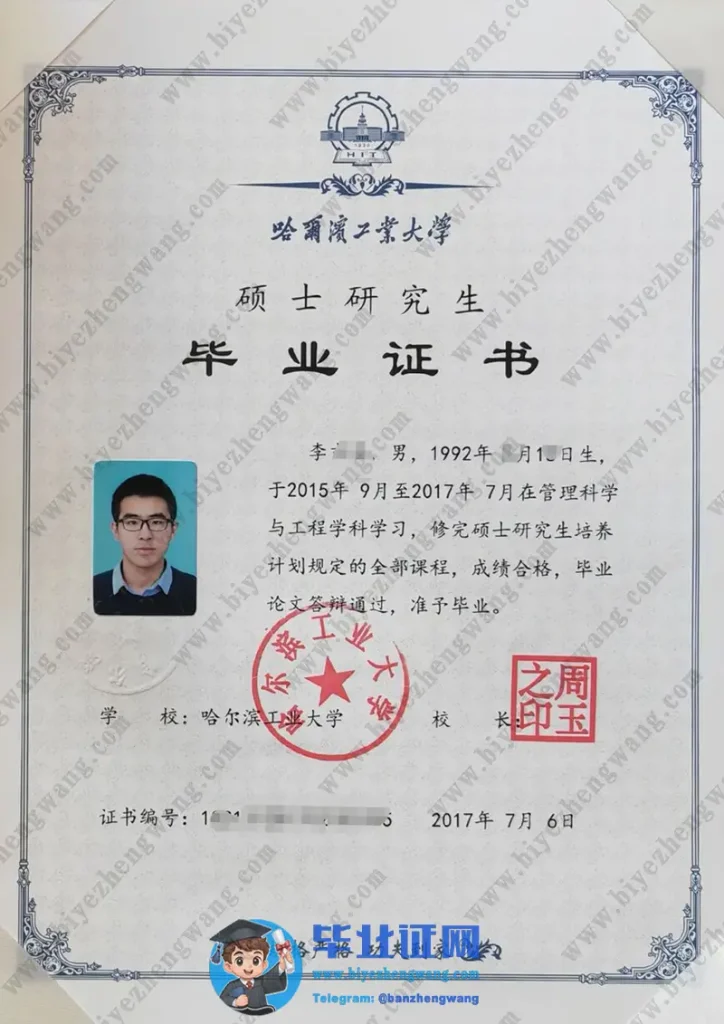 哈尔滨工业大学硕士研究生毕业证样本