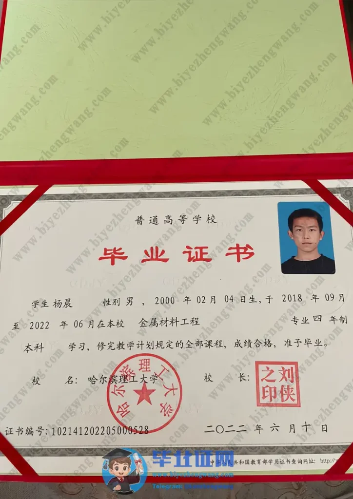 哈尔滨理工大学毕业证书样本