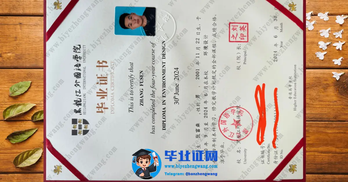黑龙江外国语学院毕业证书与学士学位证书样本-专版模板