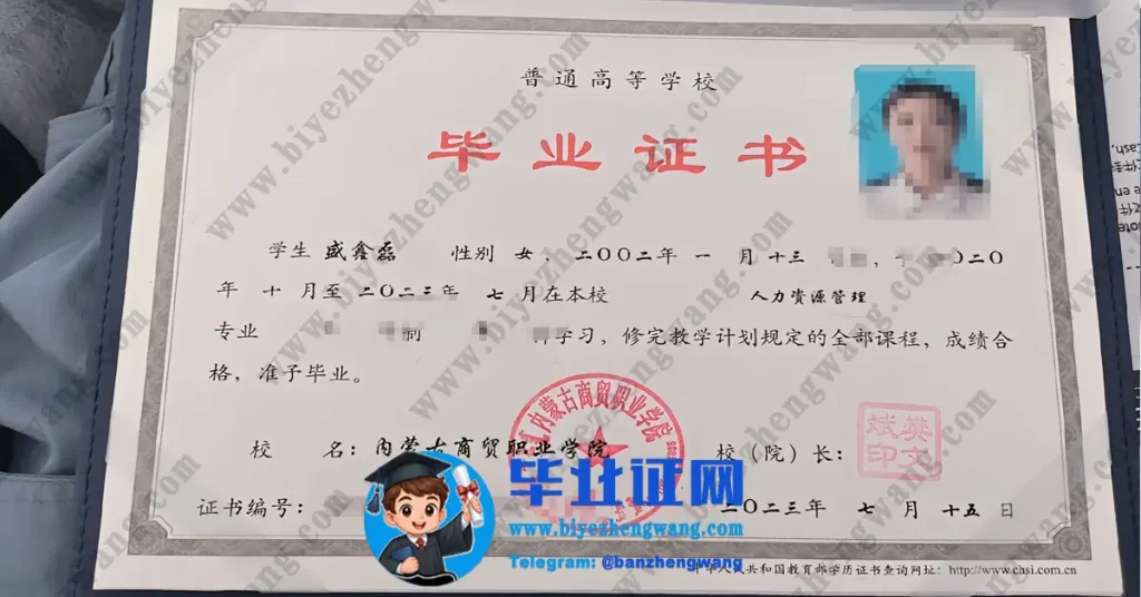 内蒙古商贸职业学院毕业证样本