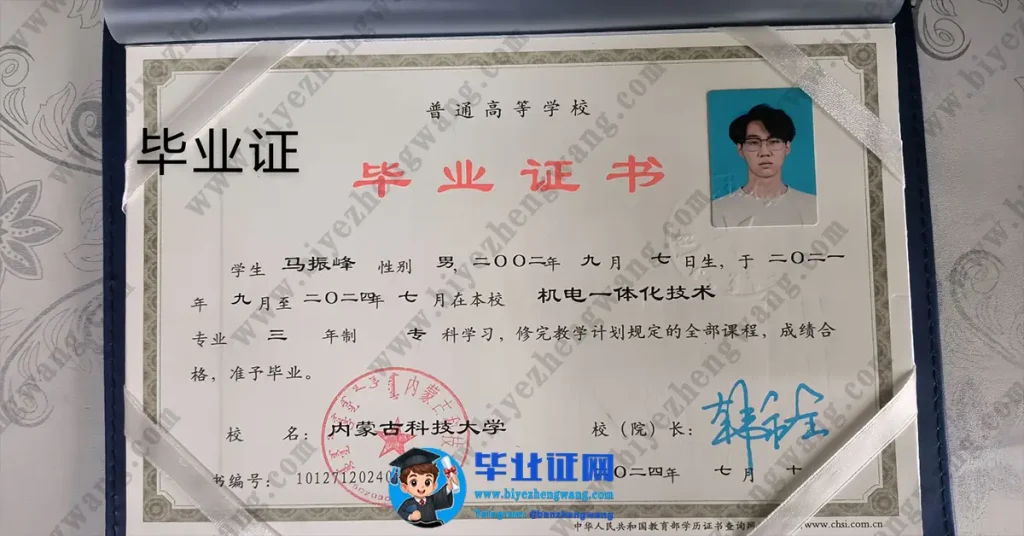 内蒙古科技大学2024届毕业证样本