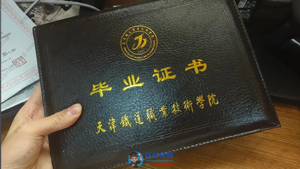 天津铁道职业技术学院专科毕业证外壳样本