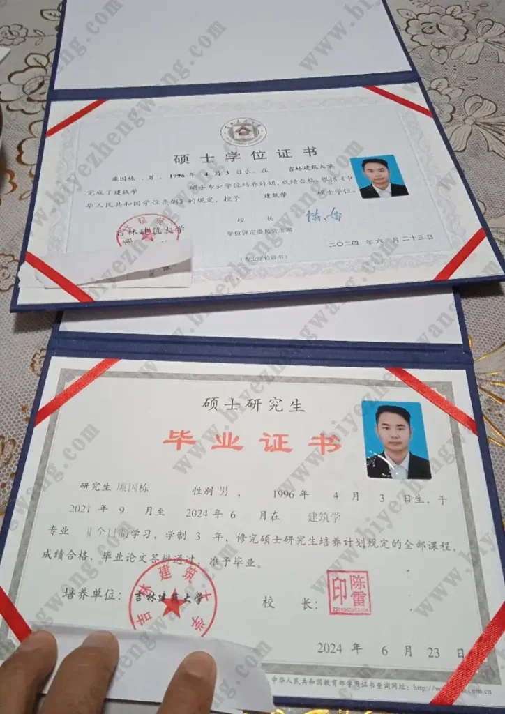 吉林建筑大学硕士研究生毕业证学位证2024年图片模板展示