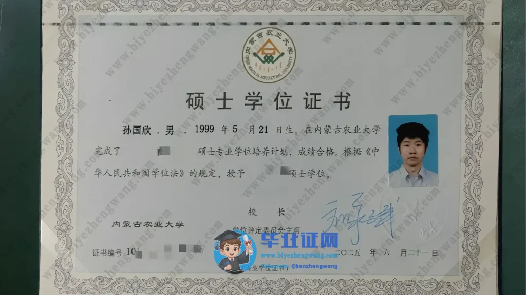 内蒙古农业大学硕士学位毕业证样本