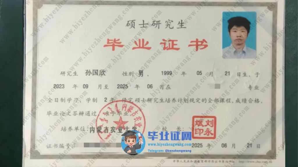 内蒙古农业大学硕士研究生毕业证样本