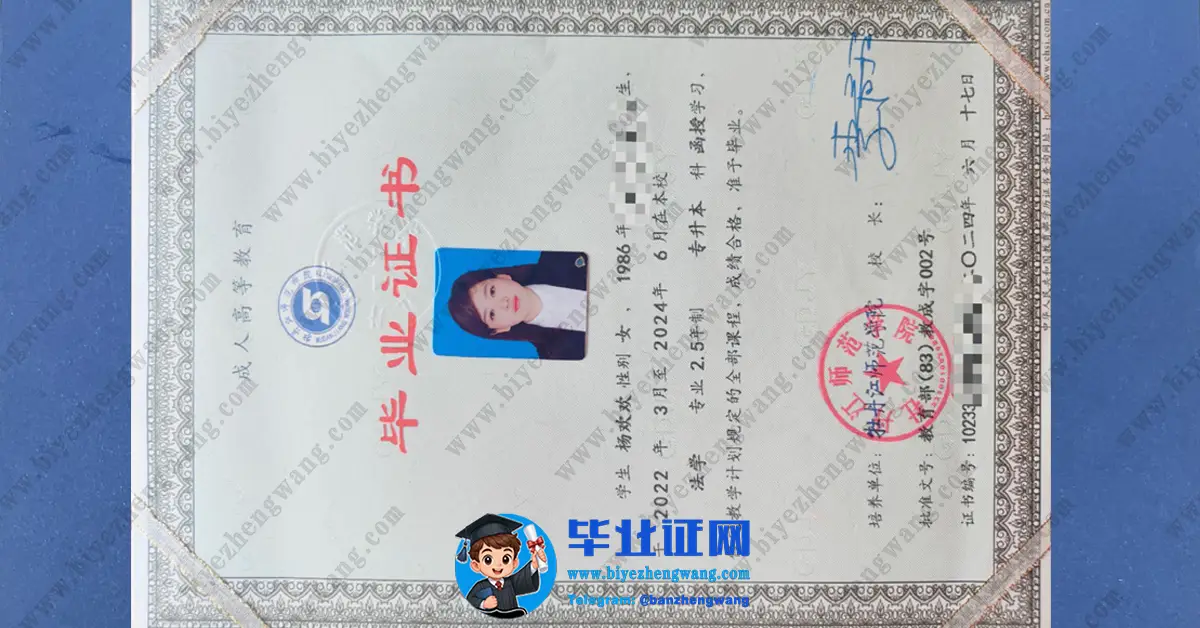 牡丹江师范学院毕业证书样本