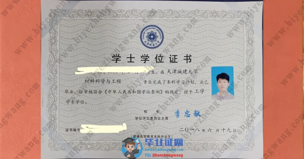 天津城建大学本科学士学位专版毕业证样本