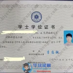 天津城建大学本科学士学位专版毕业证样本